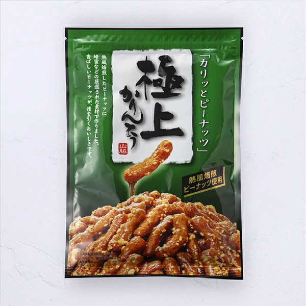 極上ピーナッツかりんとう かりんとう専門店 やまわき 山脇製菓公式通販